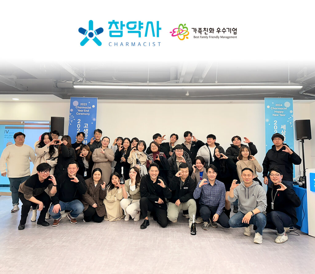 참약사, 여성가족부 주관 ‘가족친화기업’ 인증 획득 참약사, 여성가족부 주관 ‘가족친화기업’ 인증 획득